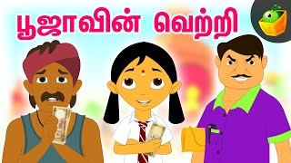 பூஜாவின் வெற்றி | Aathichudi Kathaigal | Tamil Moral Stories | Pooja Teja Stories