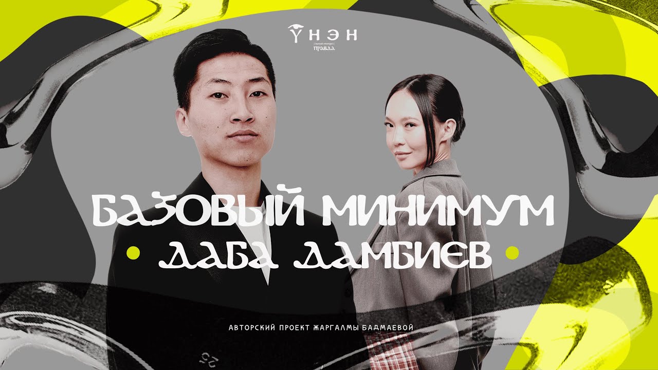 "Базовый минимум" - его максимум?