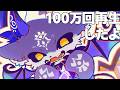 オリ曲100万再生した【でびでび・でびる/にじさんじ】