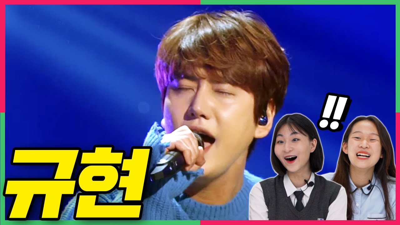(ENG) 요즘 10대가 '규현' 노래 듣고 충격받은 이유! Teens Shocked by Kyuhyun's voice!