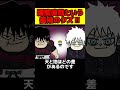 禪院直哉くん、‘‘養殖のクズ’’だった！！【 呪術廻戦 考察 】#shorts #呪術廻戦 #考察 #禪院直哉 #五条悟 #伏黒甚爾