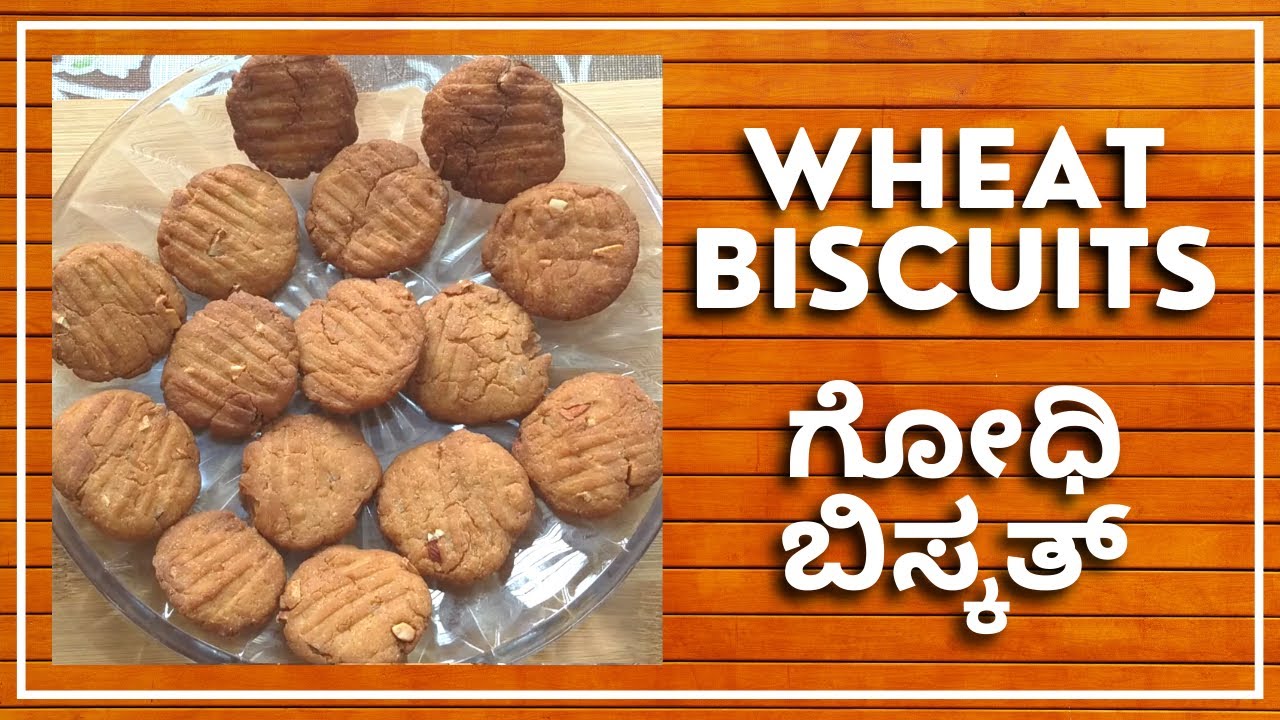 homemade whole wheat biscuits atta biscuit ಗೋಧಿಯಿಂದ ಮಾಡಿದ ಬಿಸ್ಕತ್