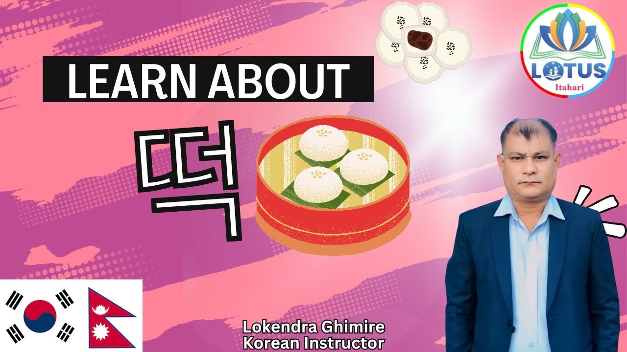 🇰🇷🇳🇵 Korea Traditional Food: 떡 | 떡 बारे महत्वपुर्ण जानकारी | #lotusitahari #koreanitahari #떡