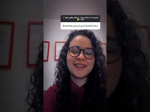 أسافر ألمانيا ولا أكمل في مصر Mennatallakhaled 