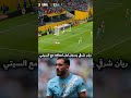 هدف ريان شرقي مع مانشستر سيتي