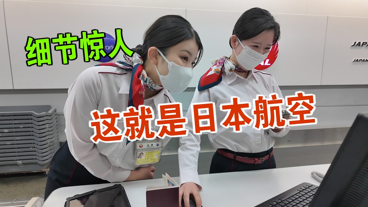 我在天上拍富士山 体验日本五星航司 细节惊人  维森来了