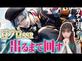 【ツイステガチャ】るな氏最推し衣装、豆イベガチャ回します♡フロイドが出るまで絶対に終われない!【天井覚悟】