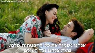 Katy Perry  -  The One That Got Away HebSub / מתורגם