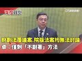 財劃法爭議