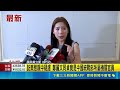 訪美惹親中疑慮 鄭麗文同桌竟是中國統戰部所屬機關官員 凍結護照百萬經費惹議 徐巧芯:中華民國才是神主牌｜三立新聞LIVE