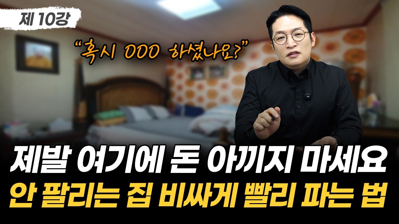 단돈 125만 원으로 4천만 원 수익내는 인테리어 꿀팁 대방출 | 부동산 경매 무료 강의 10강