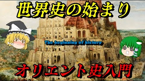俺の世界史ch Youtube