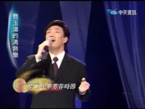 費玉清 未識綺羅香(清音樂)