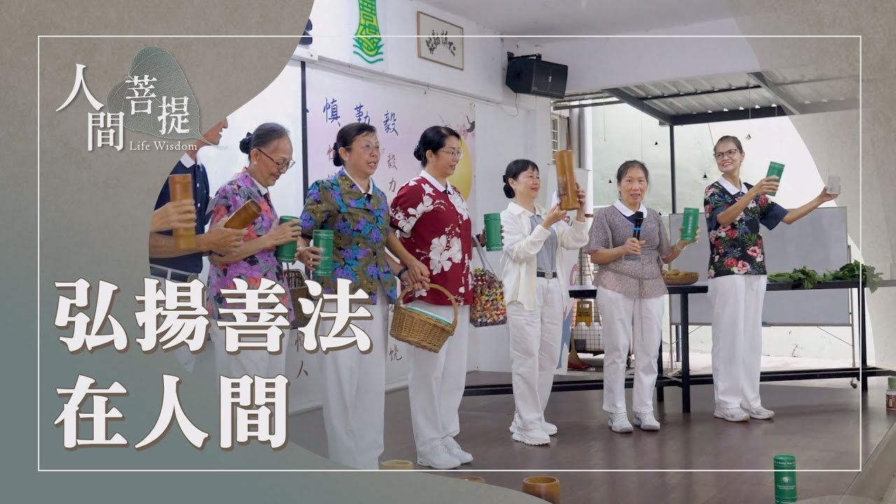 點滴匯聚成大愛｜不要輕視五毛錢｜身口意行發好願｜證嚴上人｜人間菩提 20251231