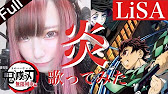 劇場版 鬼滅の刃 主題歌 炎 Lisa Covered By アネ 歌詞 名言付 Demon Slayer Movie Homura Youtube 劇場版 鬼滅の刃 主題歌 炎 Lisa Covered By アネ 歌詞 名言付 Demon Slayer Movie Homura Youtube