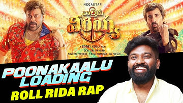 Roll Rida Sings Poonakalu Loading Song | Waltair Veerayya | TFPC