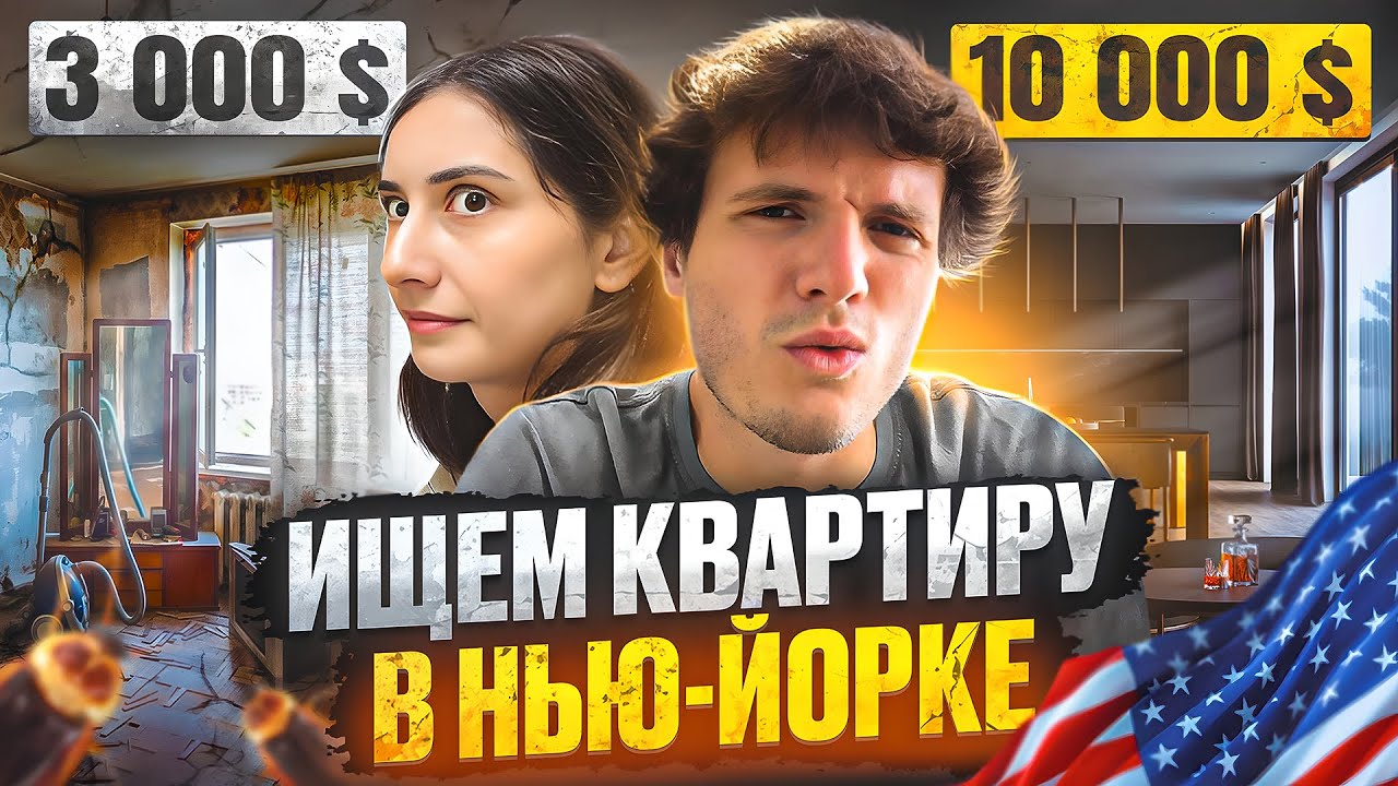 Ищем квартиру в Нью-Йорке. По каким критериям выбирать жилье?