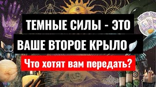 видео: Послание от ТЕМНЫХ СИЛ👁️что хотят передать?  картинка: Послание от ТЕМНЫХ СИЛ👁️что хотят передать?