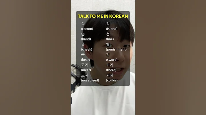 Fix your Korean pronunciation in 1 minute!