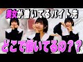 可愛い子あの子のバイト先教えちゃいます