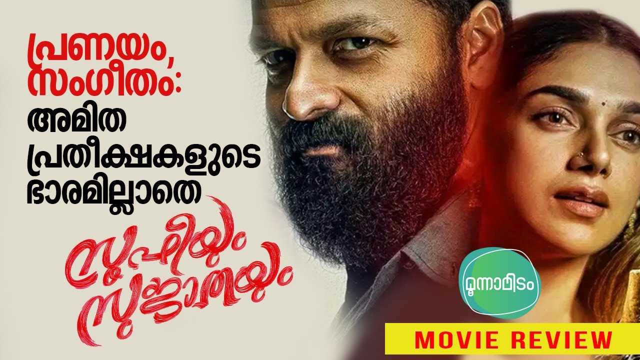 Sufiyum Sujatayum (Amazon Prime) Malayalam Movie Review YouTube