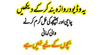 Chachi Bhateja Y Story Moral Urdu Short Novel Bold Urdu Novel