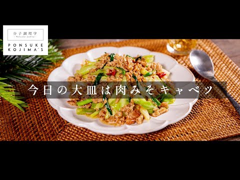 最小限の食材でも旨し！甘辛肉みそキャベツ【日本イチ丁寧なレシピ動画】