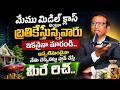 Giribabu- Investment Plans for Middle Class People | How to Earn Money | Save Money |SumanTVBusiness