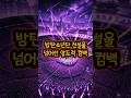 방탄소년단,전설을 넘어 압도적 컴백 #방탄소년단 #아리랑 #월드투어 #멕시코 #컴백 #아미