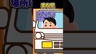 【2ch面白スレ】変な足 #shorts