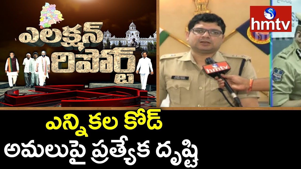 Khammam SP Tafseer Face to Face Over Election Code Implementation | Election Report | hmtv |