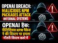 OpenAI Hacked? The Truth Behind the npm Supply Chain Attack | #openai #cybersecurity #npm #ai #facts