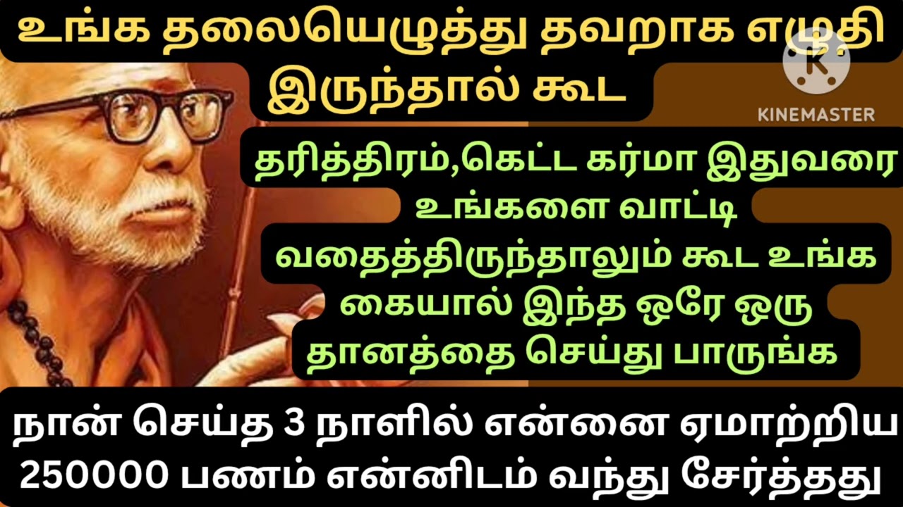 இந்த ஒரு தானத்தை ஒரே ஒரு முறை செய்து பாருங்க நிச்சயம் மாற்றம் நடக்கும் 