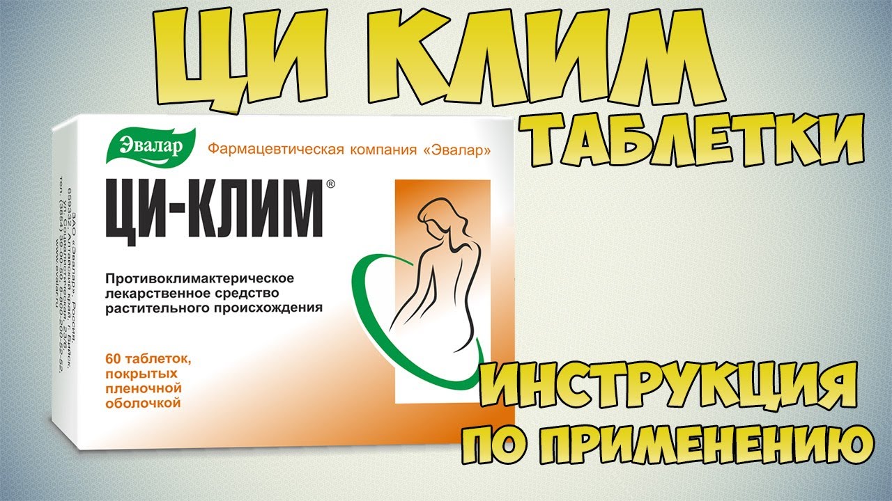 Ци Клим Инструкция Цена