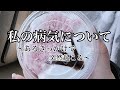 私の病気~あるきっかけで突然起こる ~