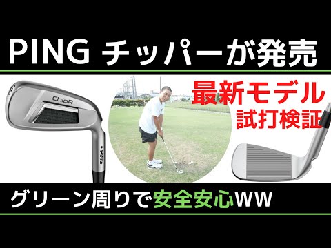 PING - 【最終値下げ】PING  チッパー　ウェッジ　2022モデル Amazon.co.jp: PING(ピン) チッパー Z-Z115 ゴルフ ウェッジ
