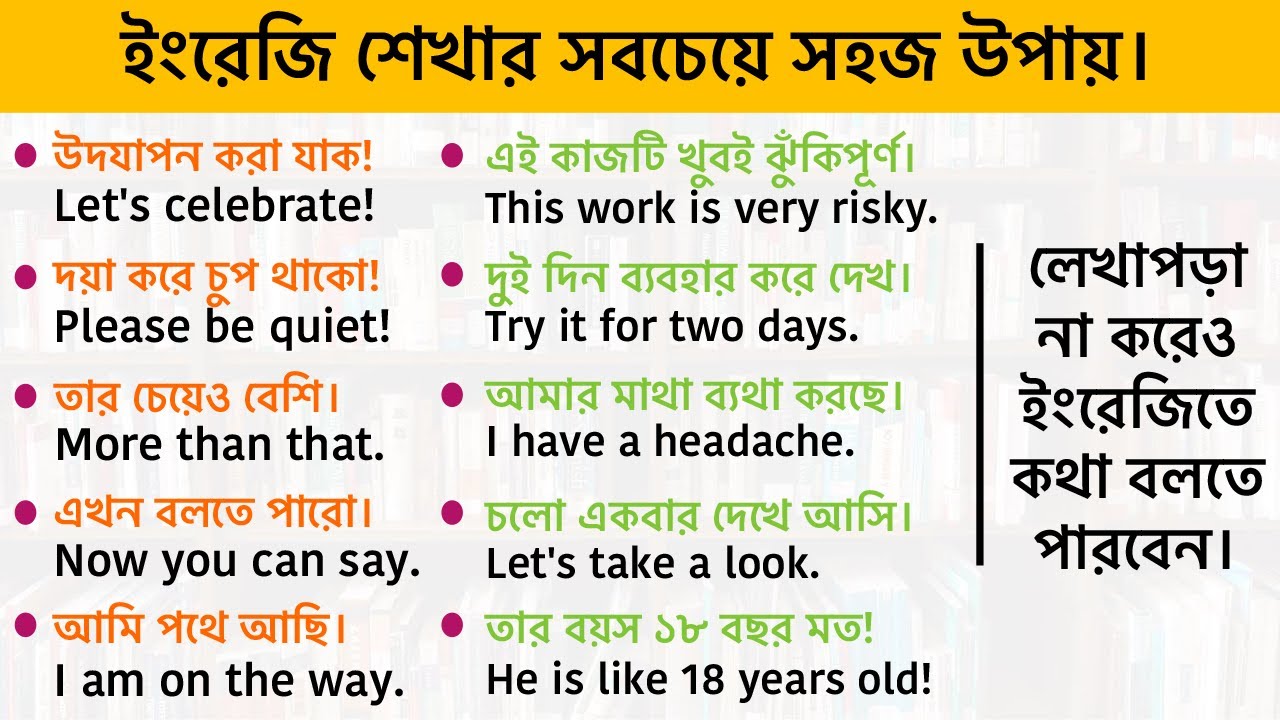 ইংরেজিতে কথা বলতে গেলে এগুলো জানতেই হবে | 60 Important sentence for spoken English | 