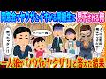 【2ch馴れ初め】同窓会でヤクザとイキがる同級生に見下される俺→一人娘が「パパもヤクザ!」と答えた結果