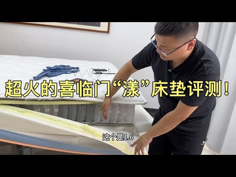 月销几千张的喜临门 漾 床垫值得推荐入手么 跟想象的有差异