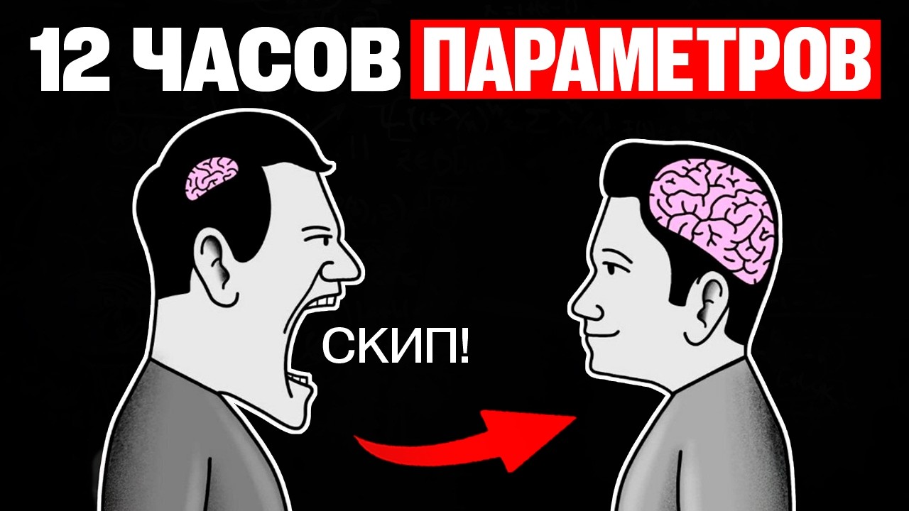 Всё про ПАРАМЕТРЫ с Нуля до 95+ за 12 Часов! Все Задания 18 ЕГЭ 2026 Профильная Математика