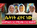ቀላል ነው ካልነው እና ከሞከርነው ሁሉም ነገር ቀላል ነው