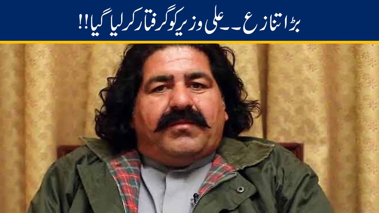 PTM Ali Wazir Arrested In Peshawar