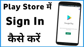 Play Store Me Sign In Kaise Kare New Account | How Sign In Play Store screenshot 1