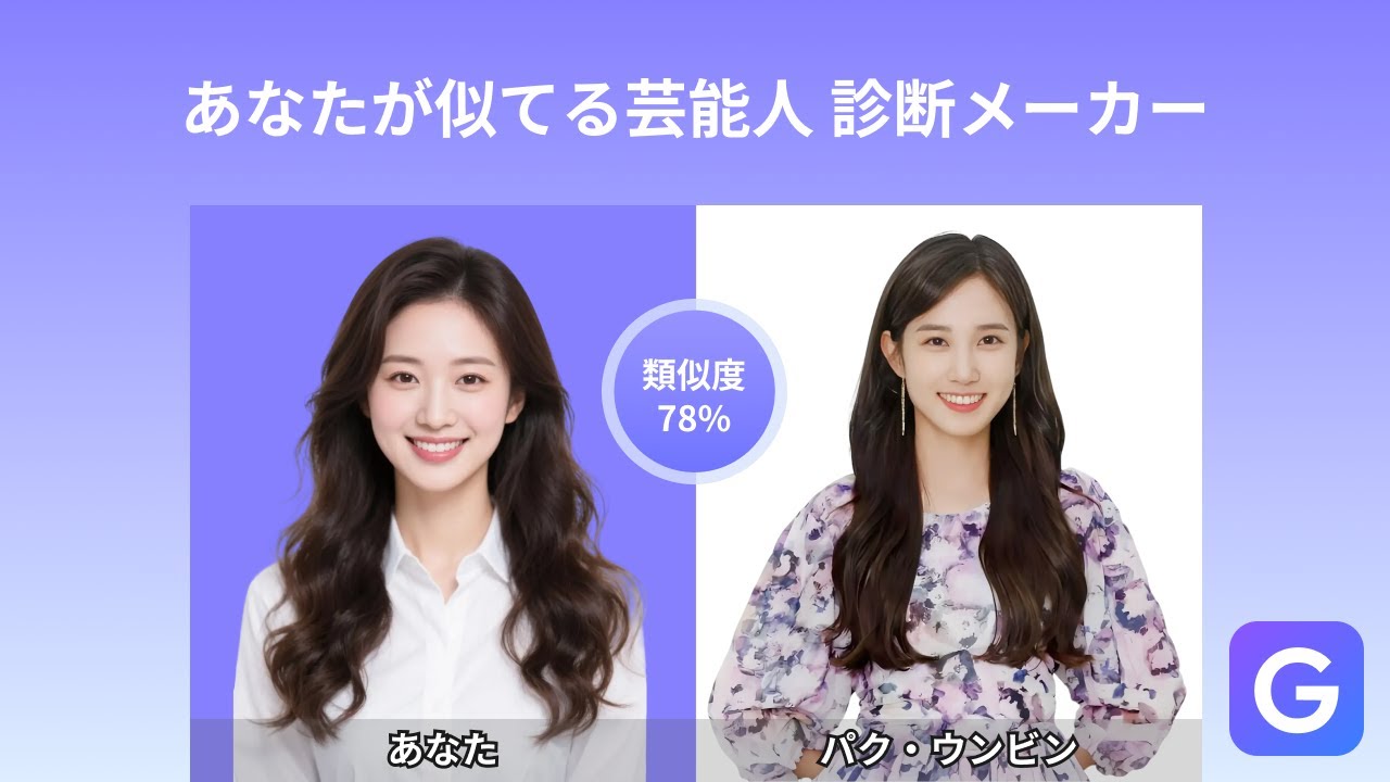 似 て いる 芸能人 診断