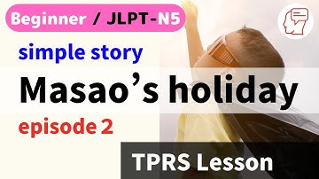 TPRS / Japanese Learning / simple story “Masao’s holiday ep2” / Comprehensible input // Beginner（N5）