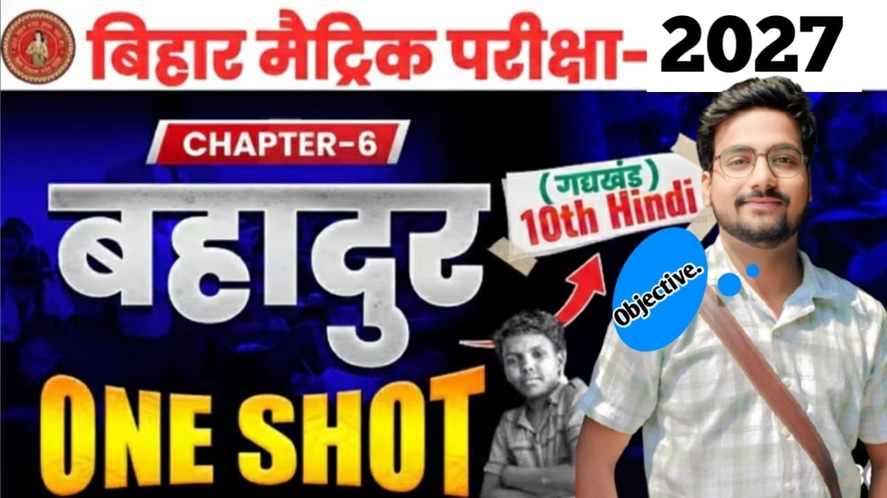 Class 10th हिंदी ||बहादुर|| By-Keshari Sir