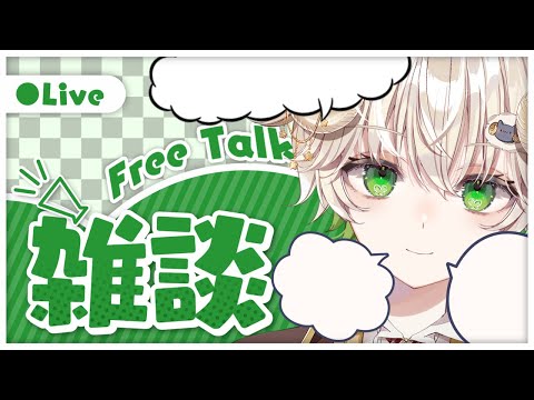 【 #配信 】朝から雑談しまーーーーーーす！ ！【 雑談 / Vtuber / アルフレッド 】