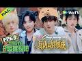 《开始推理吧 第4季》EP8上:推团获得动物塑新身份,化身超萌动物适配度满分!| The Truth 4 EP8-1 ENG SUB
