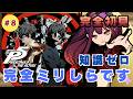【#8 初見実況】ペルソナ5|班目パレス攻略!