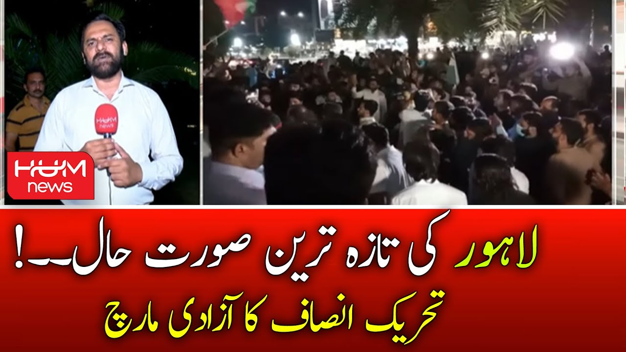 LAHORE UPDATE: PTI Azadi March Update - Imran Khan Azadi March | BREAKIN NEWS | HUM NEWS